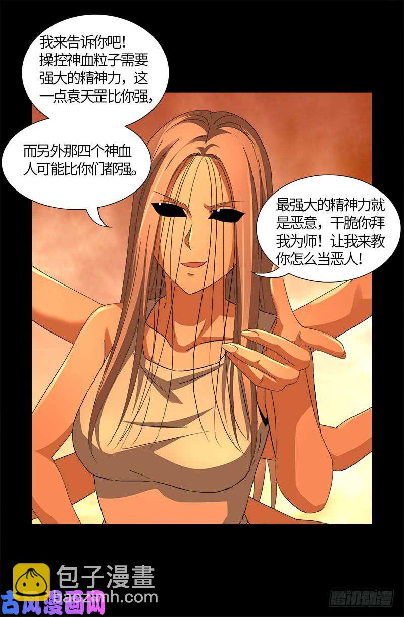 第541话 恶有恶报-第527话