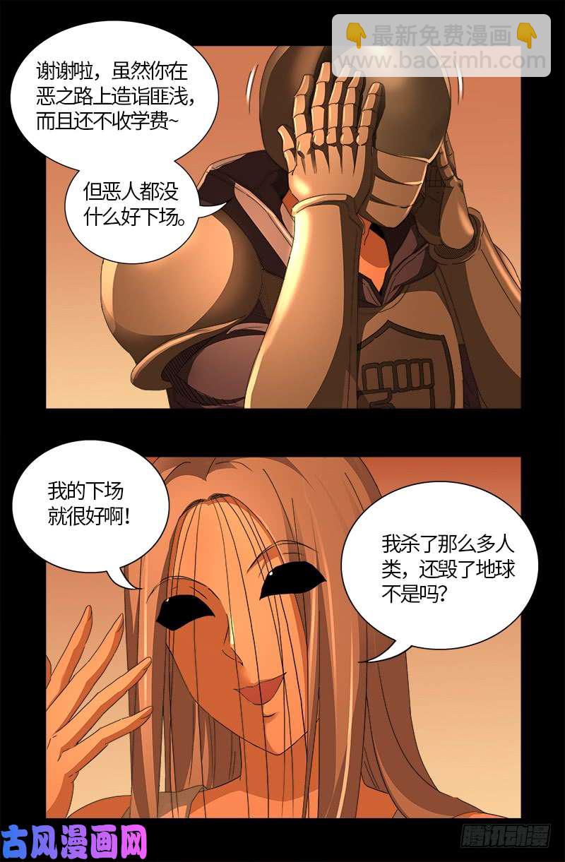 第541话 恶有恶报-第527话