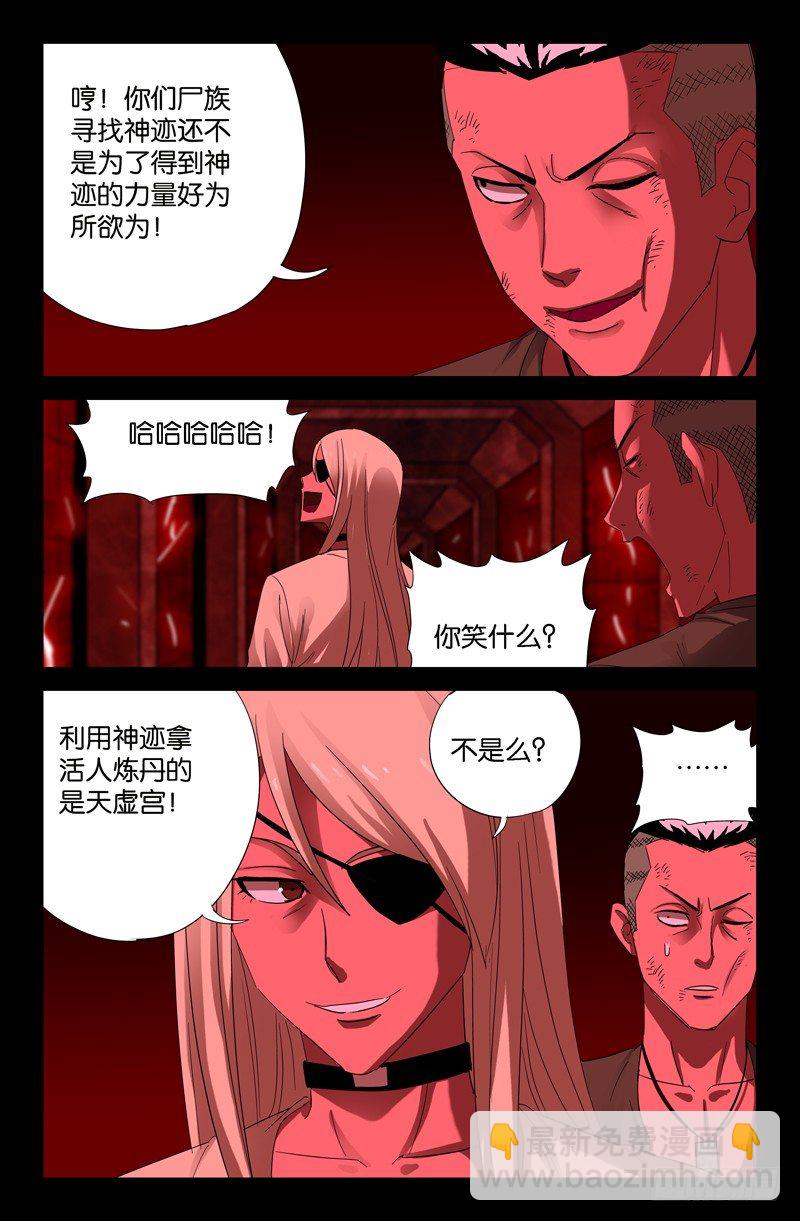 第55话 女娲-第55话