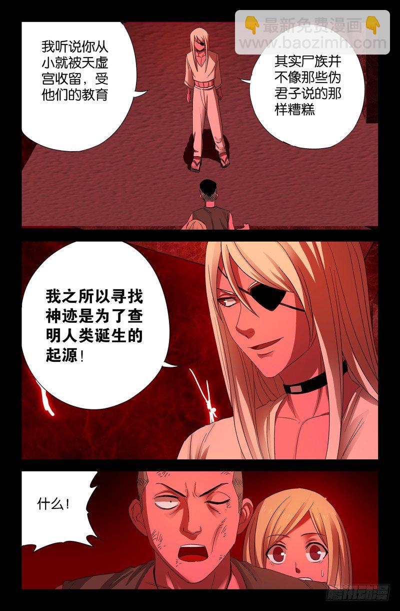 第55话 女娲-第55话