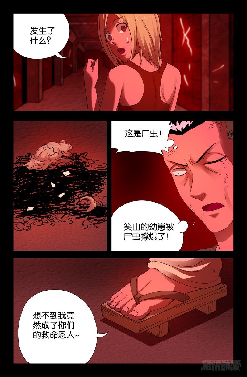 第55话 女娲-第55话
