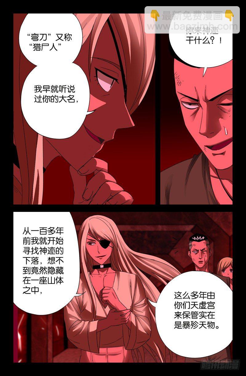 第55话 女娲-第55话