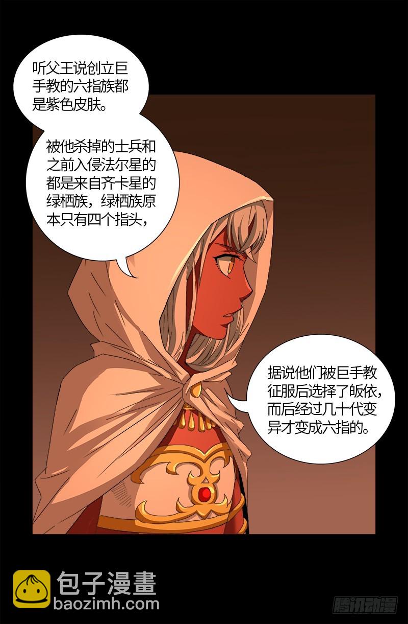 第543话 胖爷心慌慌-第529话