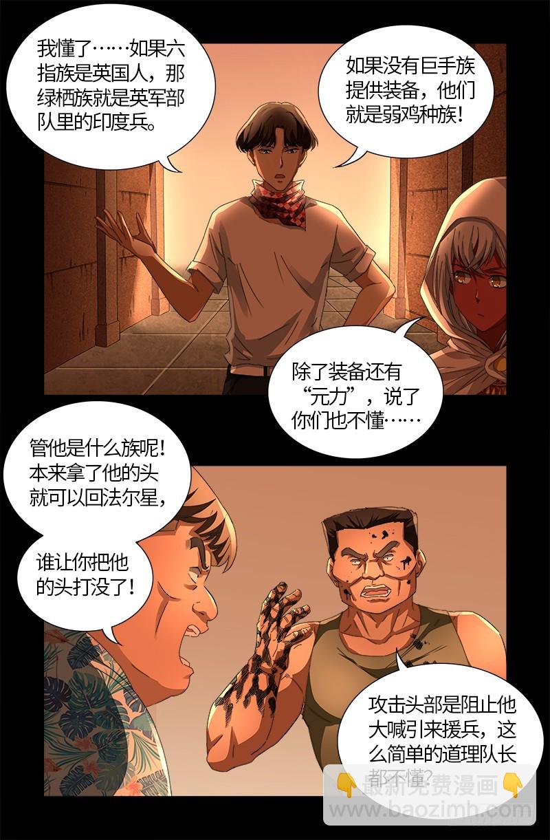 第543话 胖爷心慌慌-第529话