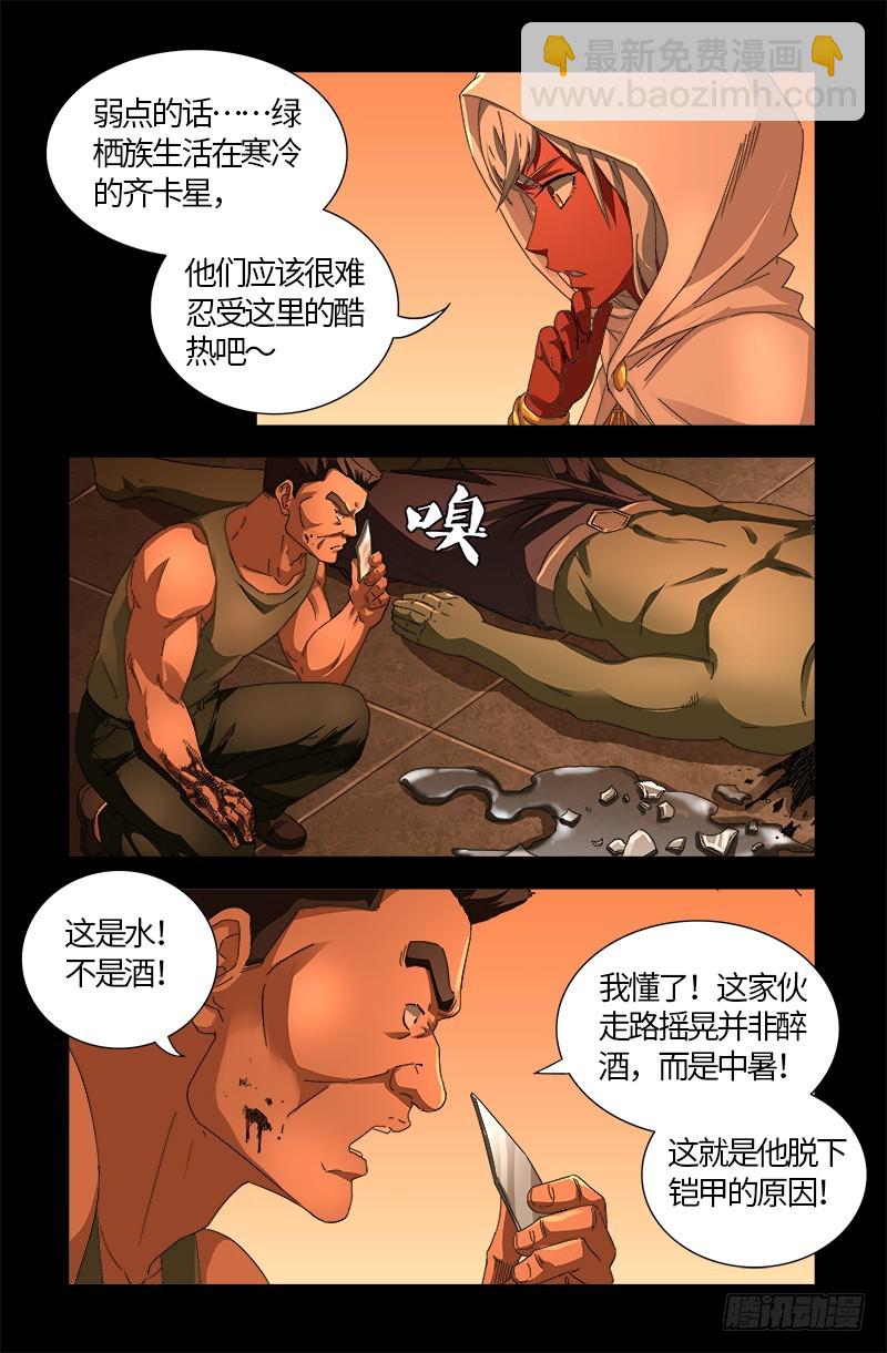 第543话 胖爷心慌慌-第529话