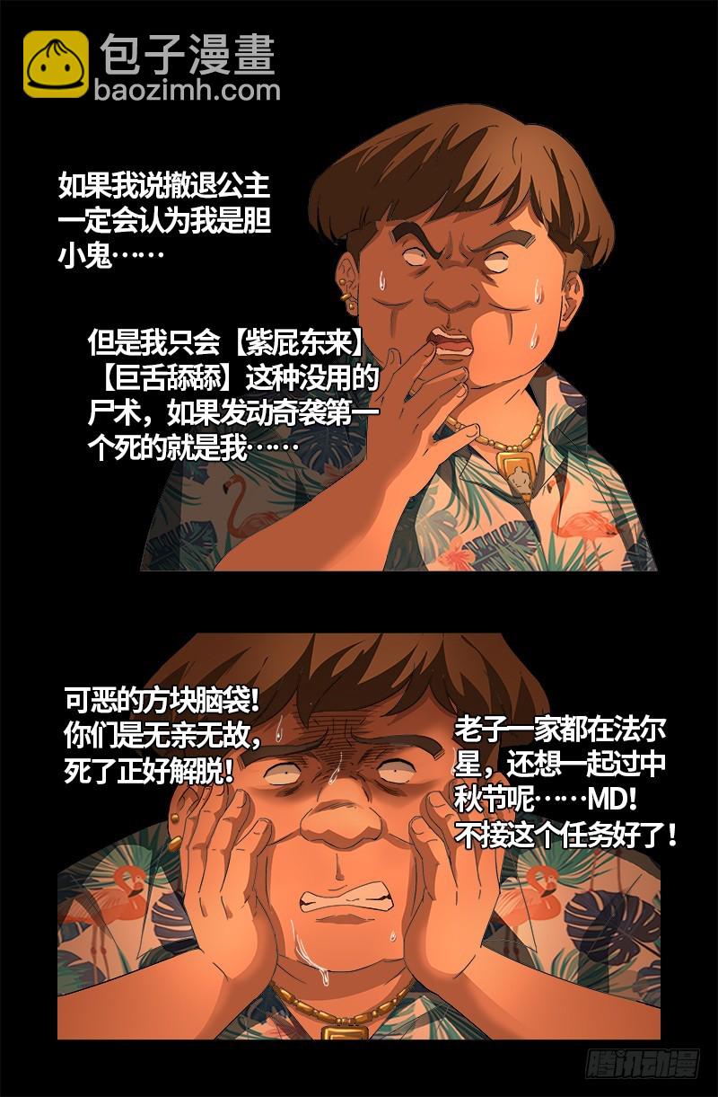 第543话 胖爷心慌慌-第529话