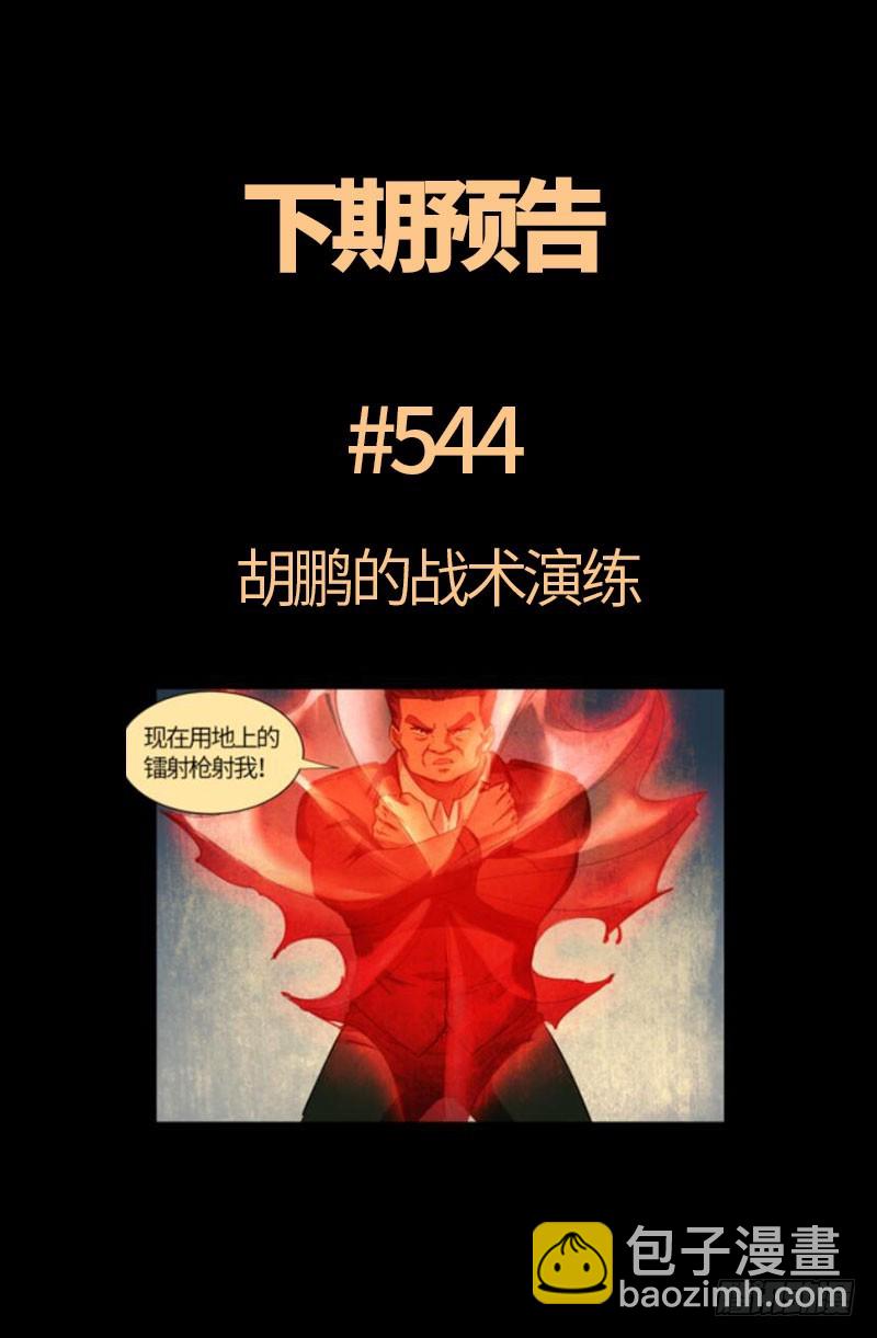 第543话 胖爷心慌慌-第529话