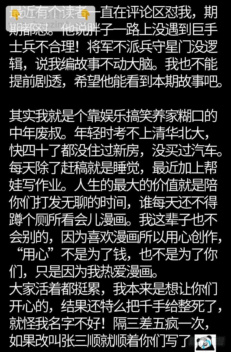 第543话 胖爷心慌慌-第529话