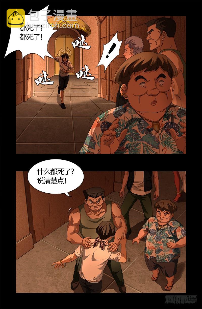 第543话 胖爷心慌慌-第529话