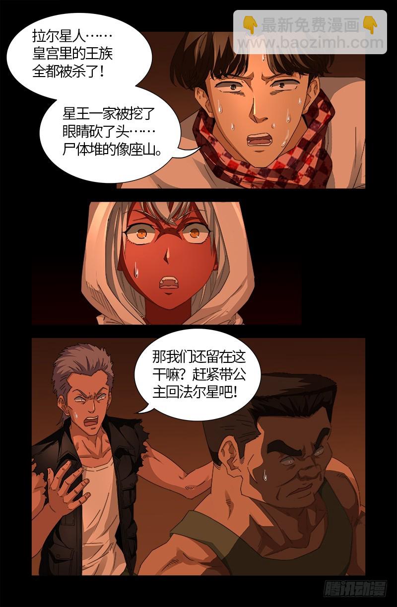 第543话 胖爷心慌慌-第529话