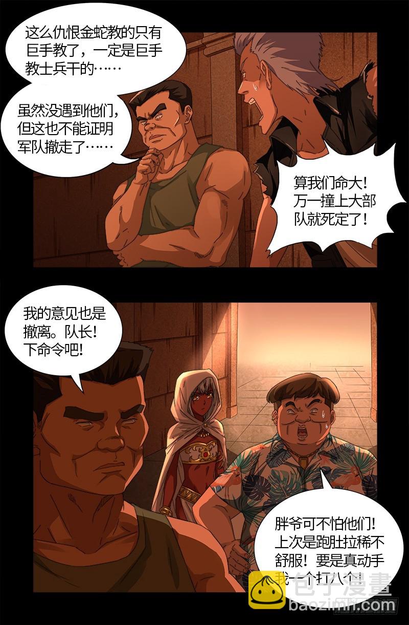 第543话 胖爷心慌慌-第529话