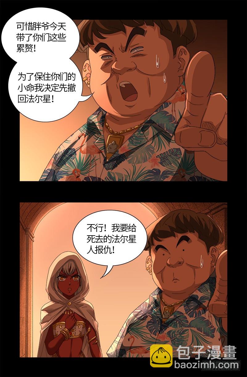 第543话 胖爷心慌慌-第529话