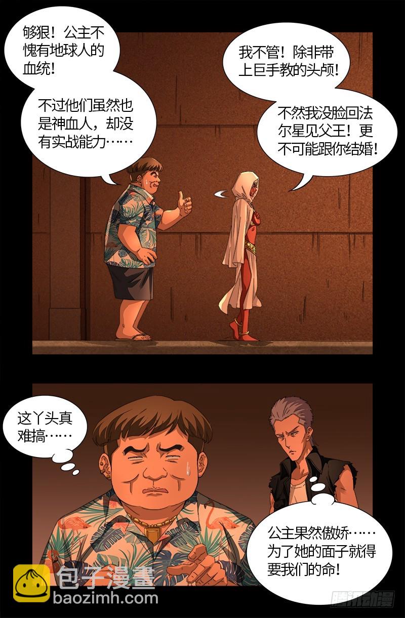 第543话 胖爷心慌慌-第529话