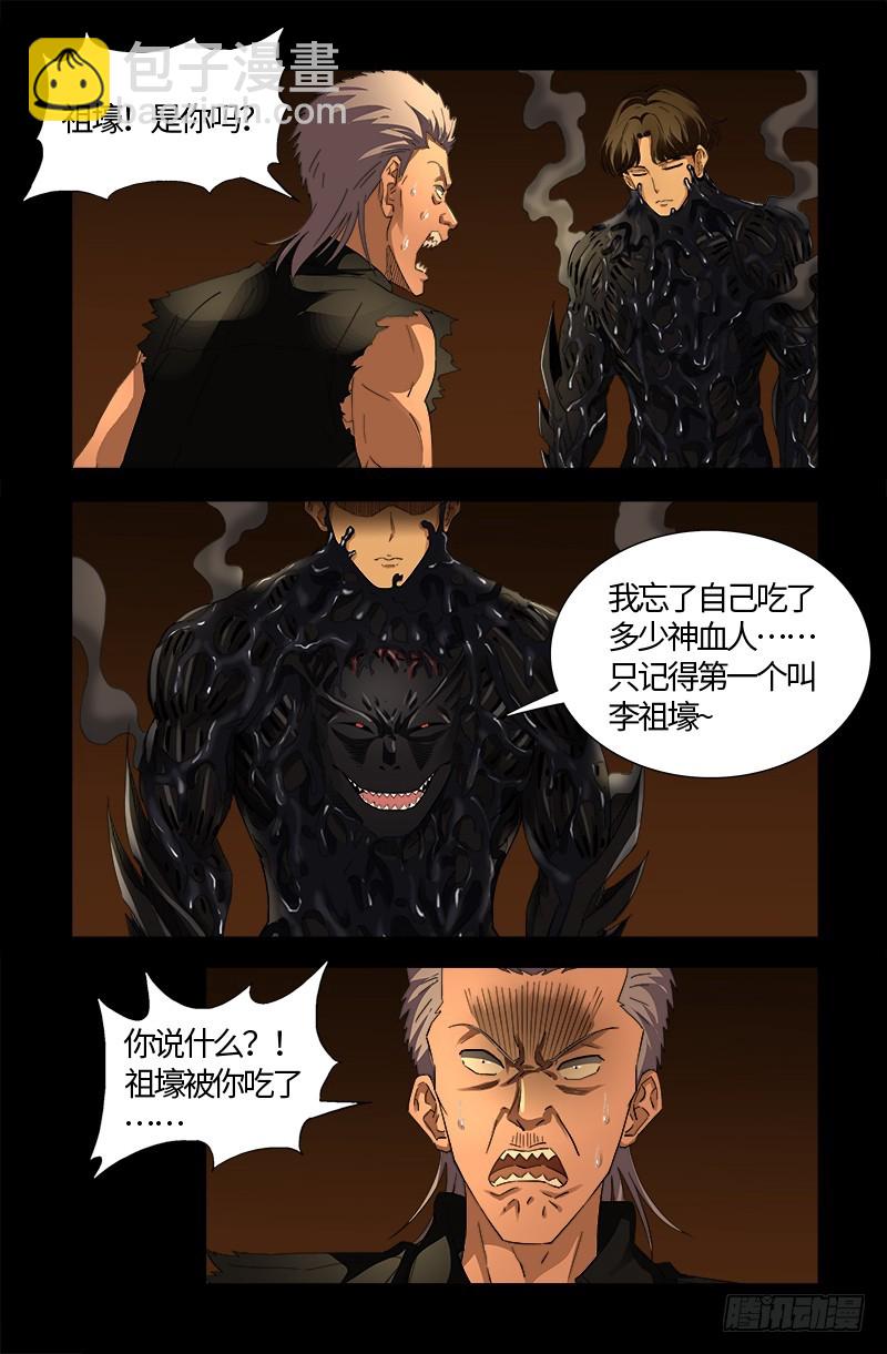 第547话 可怕的笛声-第533话