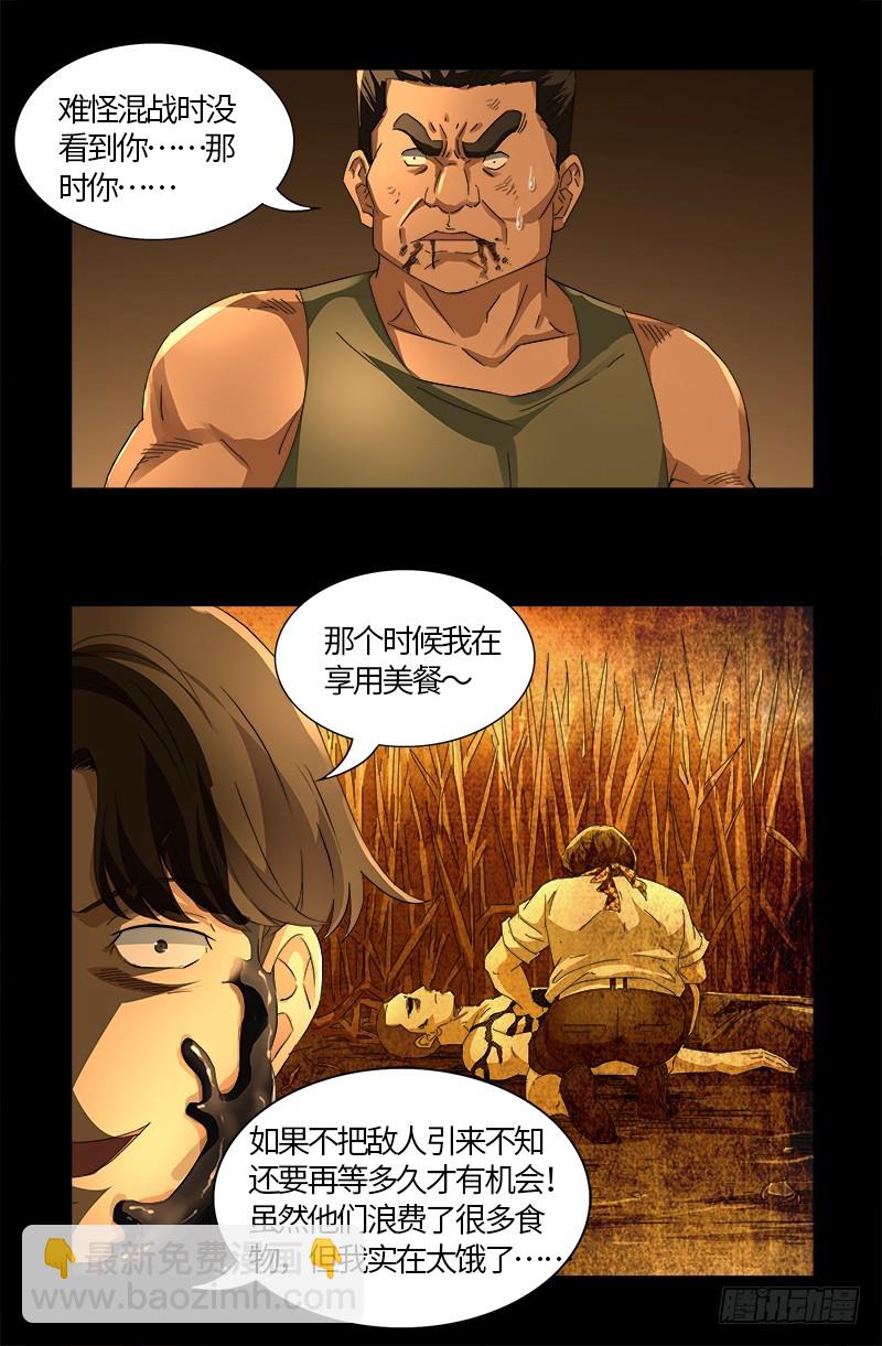 第547话 可怕的笛声-第533话