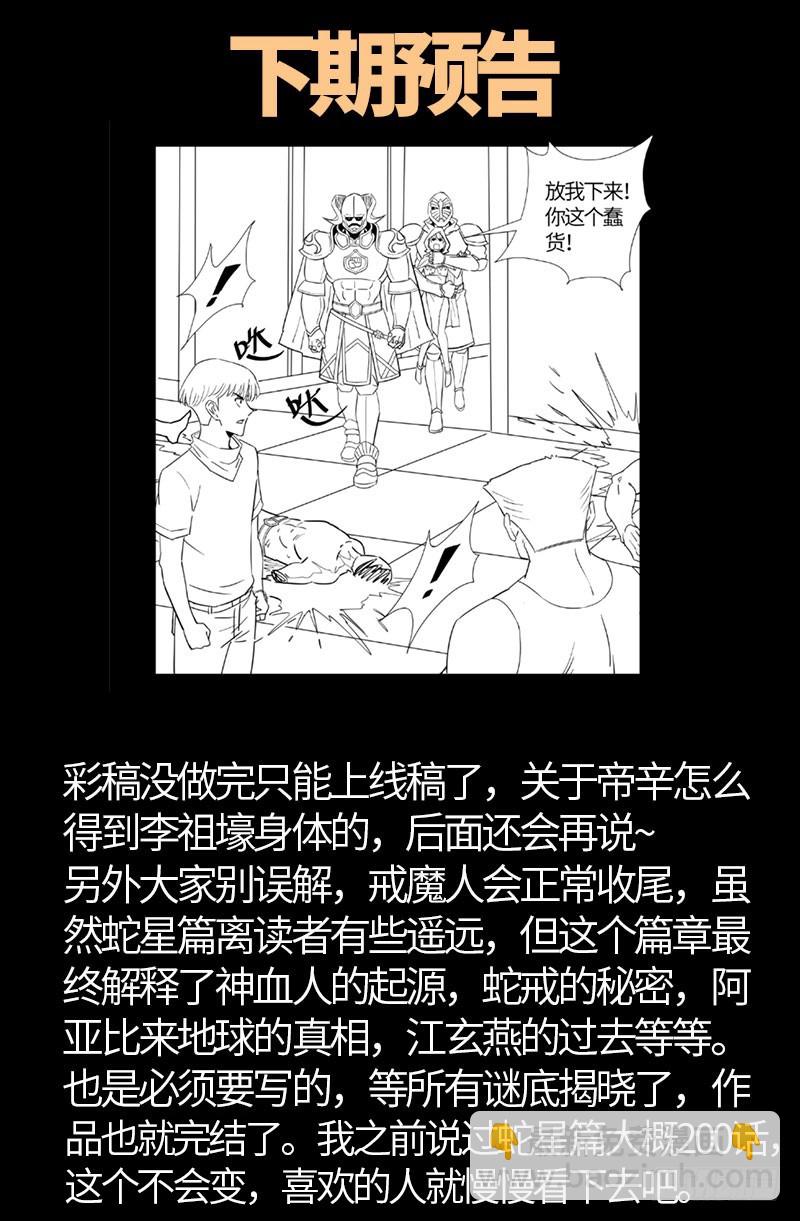 第547话 可怕的笛声-第533话