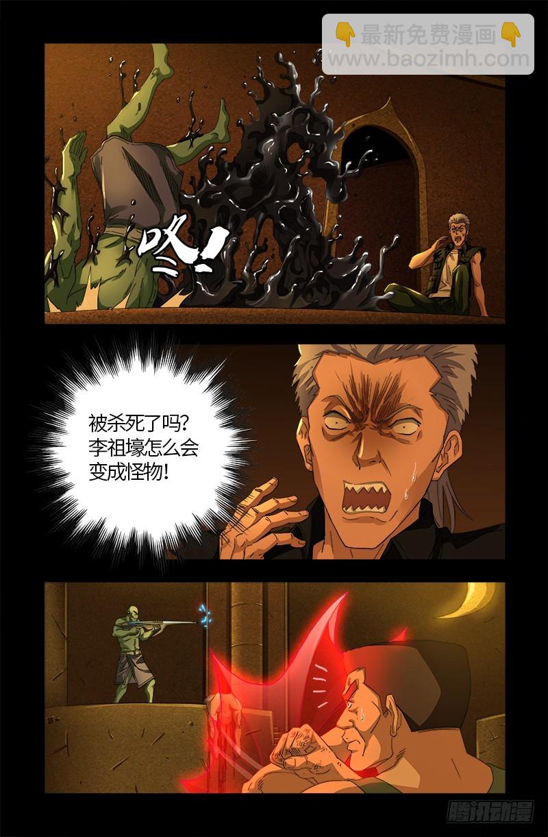 第547话 可怕的笛声-第533话