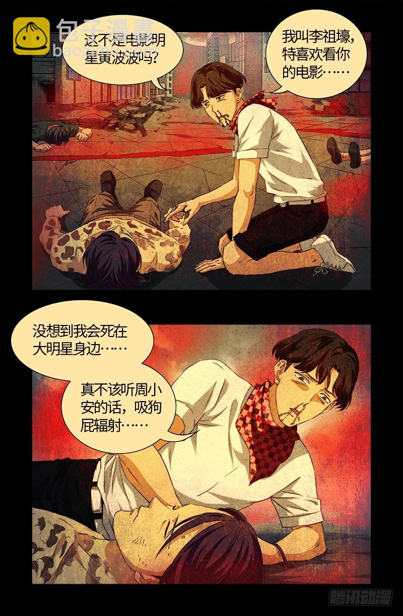第549话 巴莱克将军-第535话