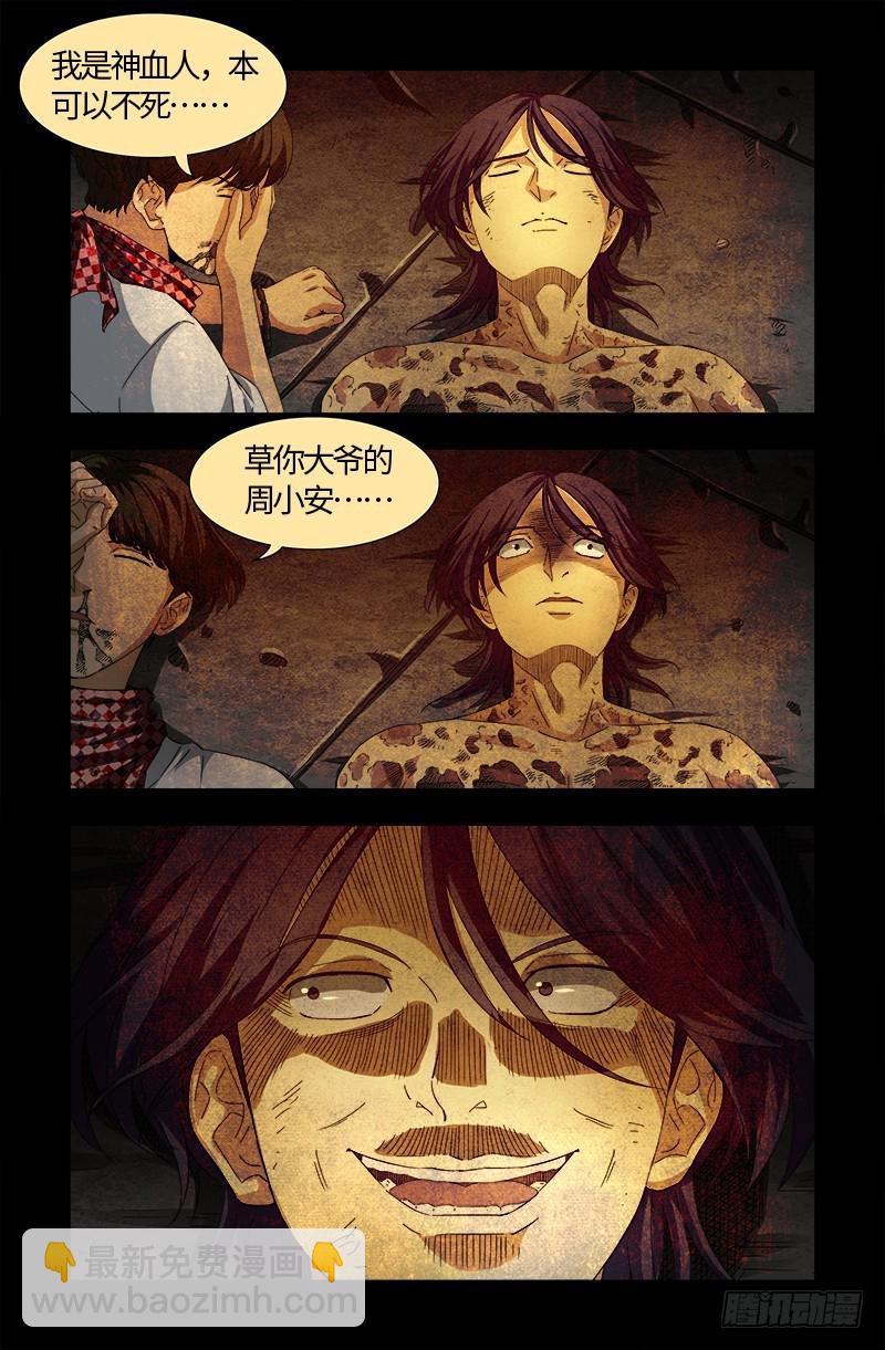 第549话 巴莱克将军-第535话