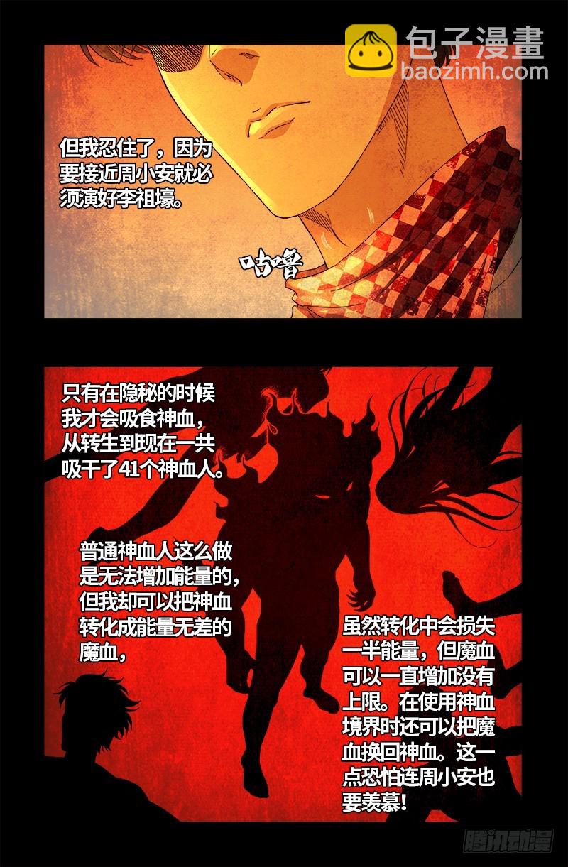 第549话 巴莱克将军-第535话