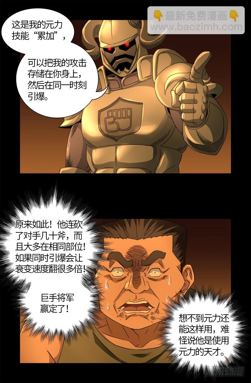 第549话 巴莱克将军-第535话
