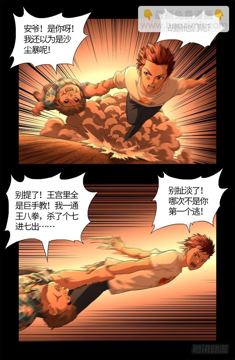 第549话 巴莱克将军-第535话