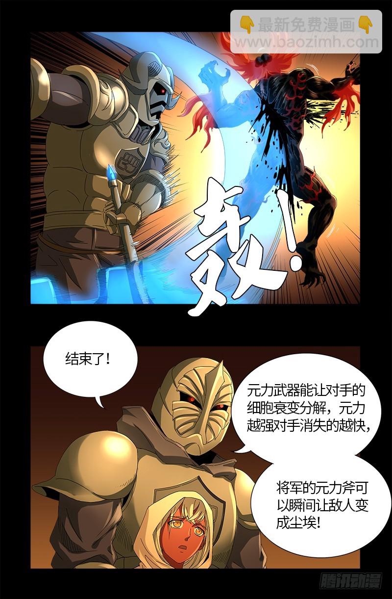 第549话 巴莱克将军-第535话