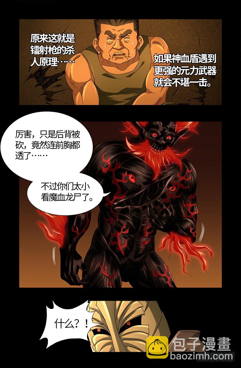 第549话 巴莱克将军-第535话