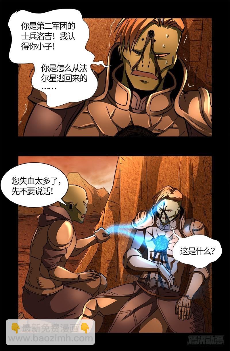 第551话 奥拉降临-第537话