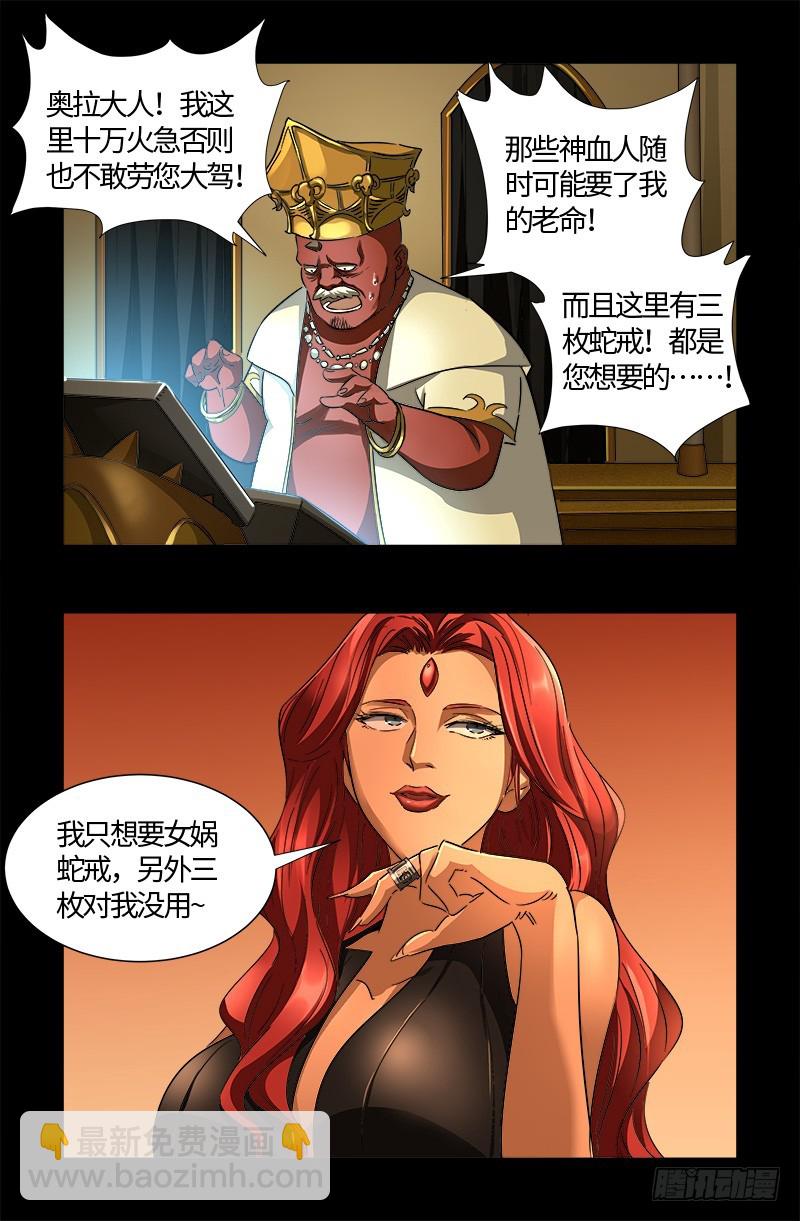 第551话 奥拉降临-第537话
