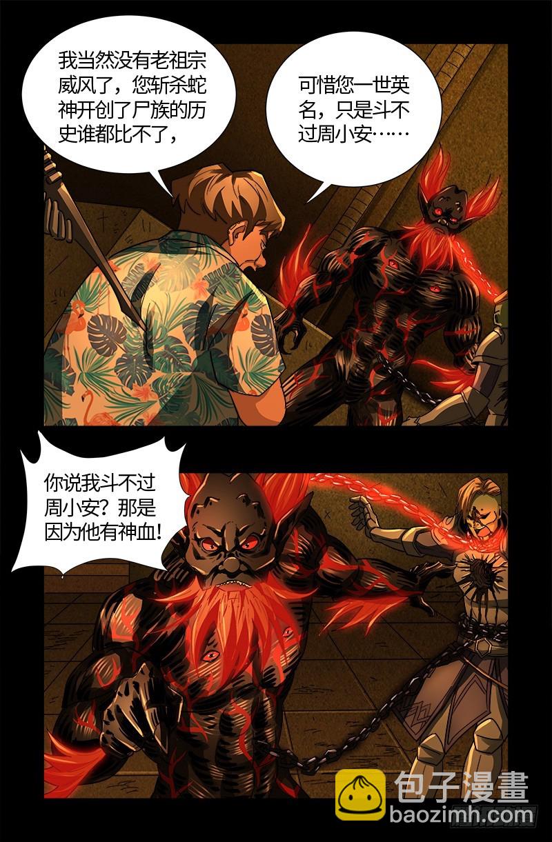 第551话 奥拉降临-第537话