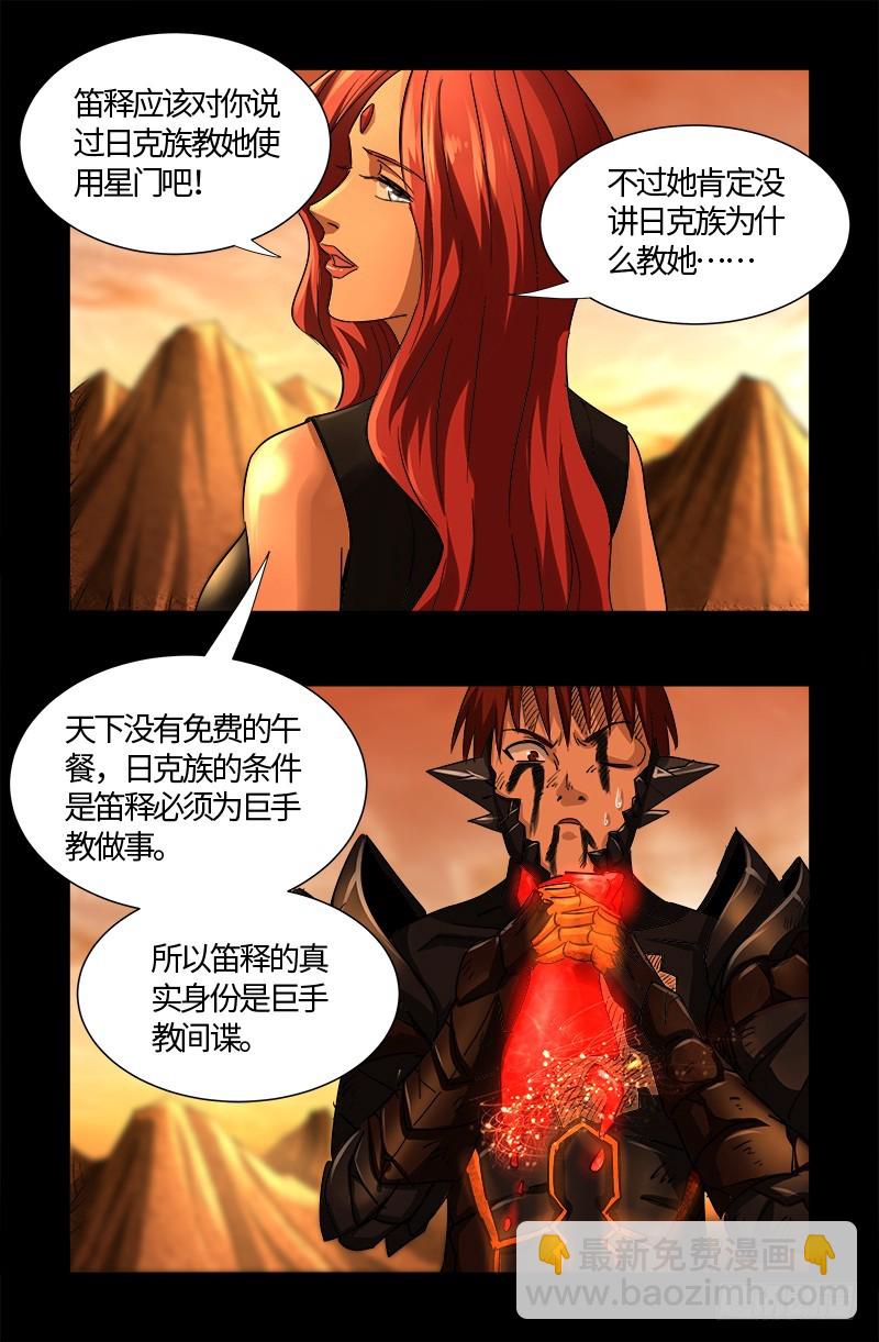第553话 圣晶石-第539话