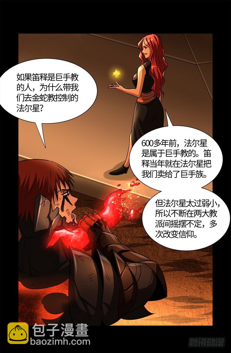 第553话 圣晶石-第539话