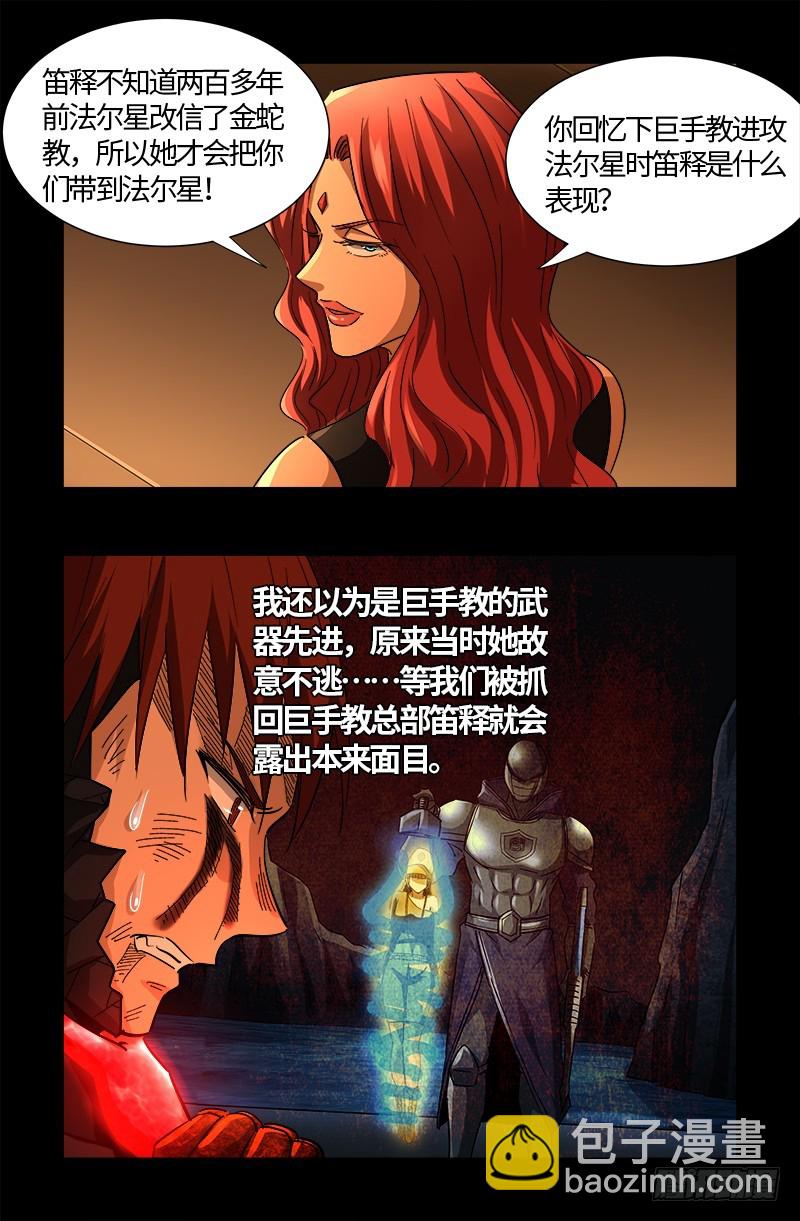 第553话 圣晶石-第539话