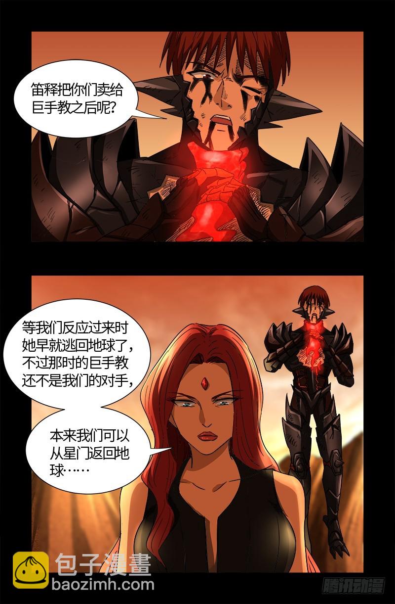第553话 圣晶石-第539话