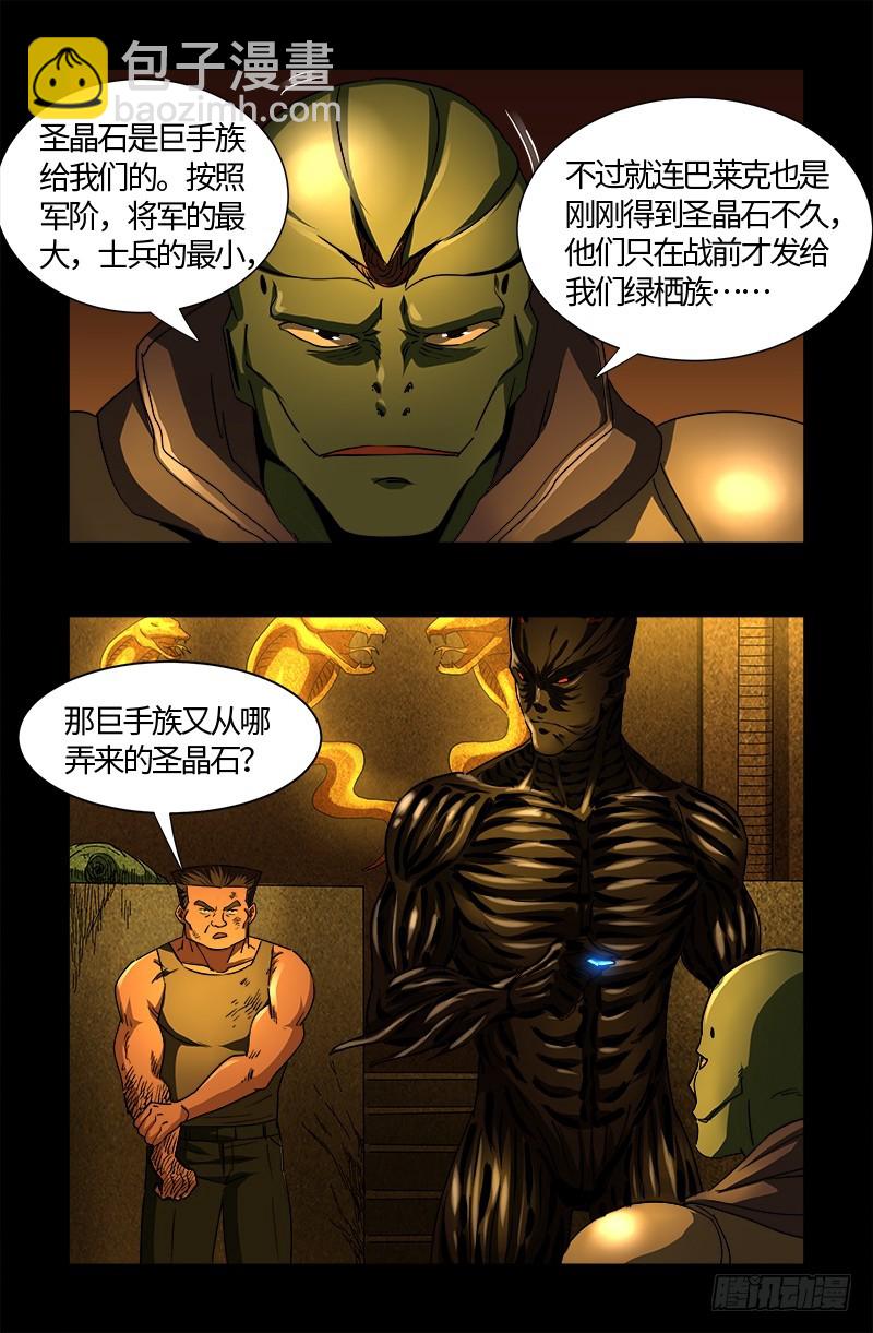 第553话 圣晶石-第539话
