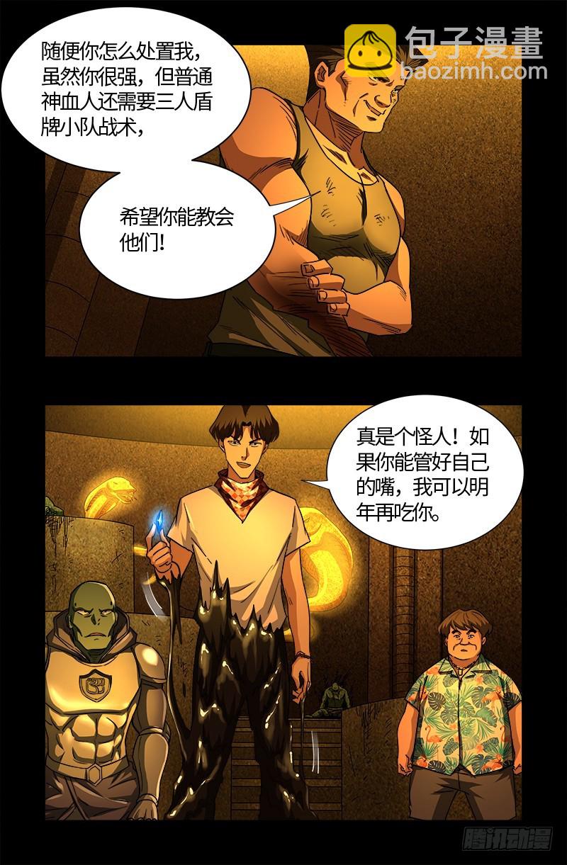 第553话 圣晶石-第539话