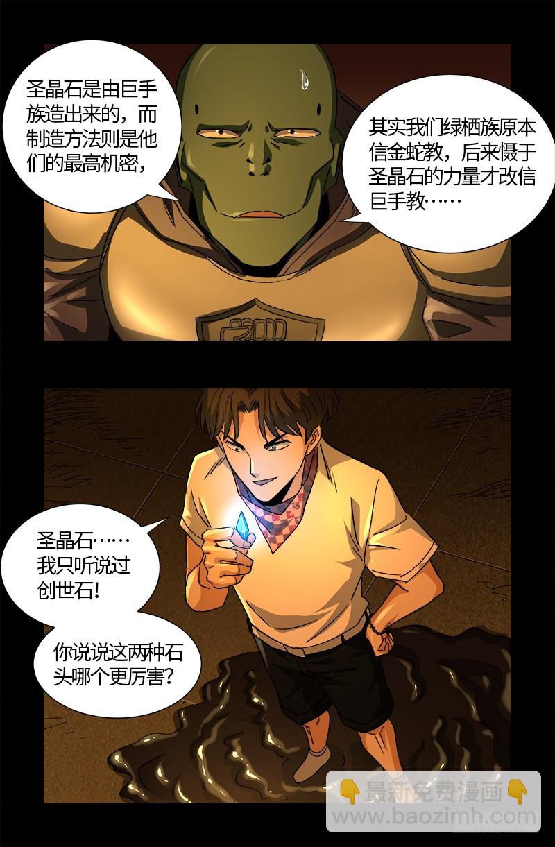 第553话 圣晶石-第539话