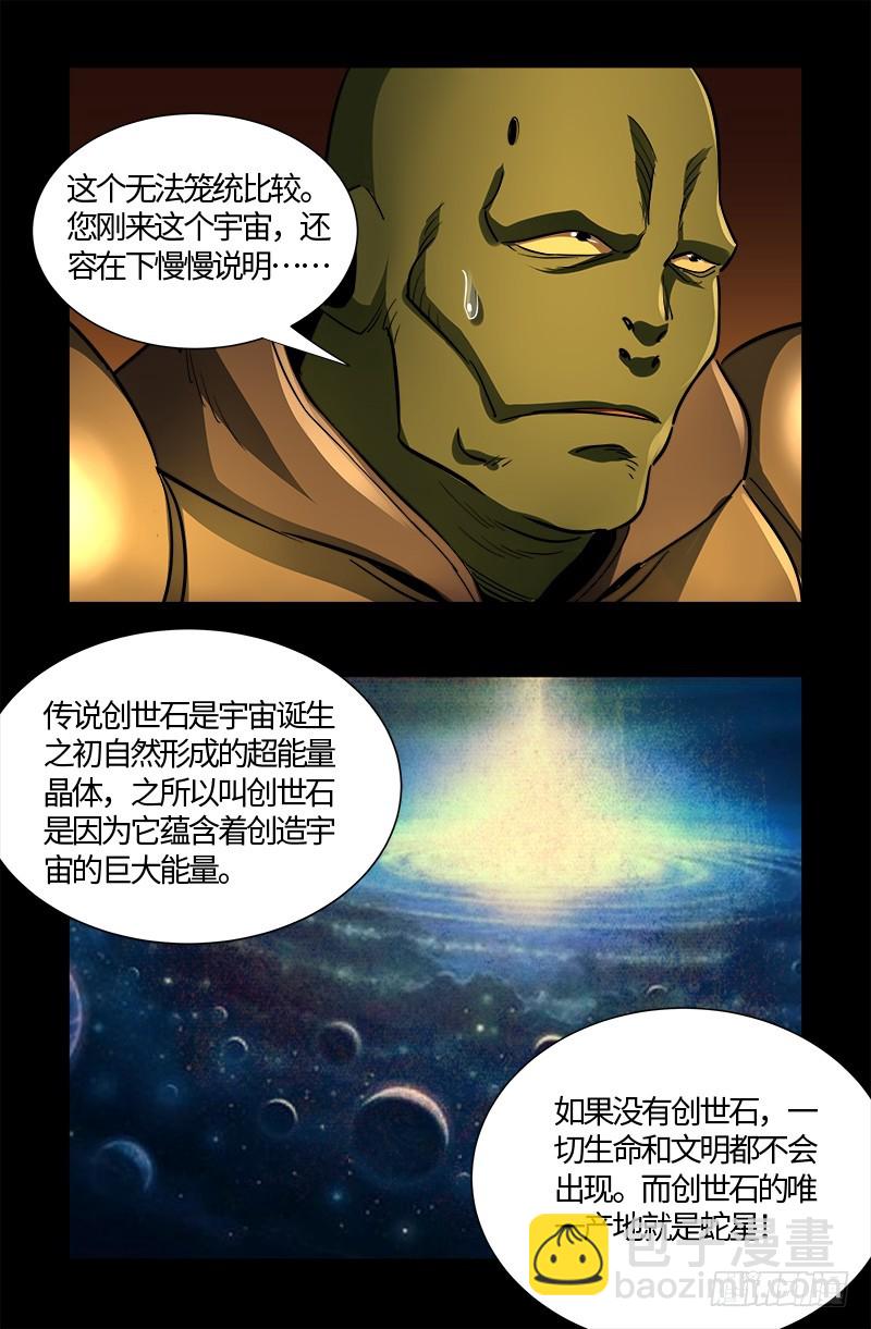 第553话 圣晶石-第539话