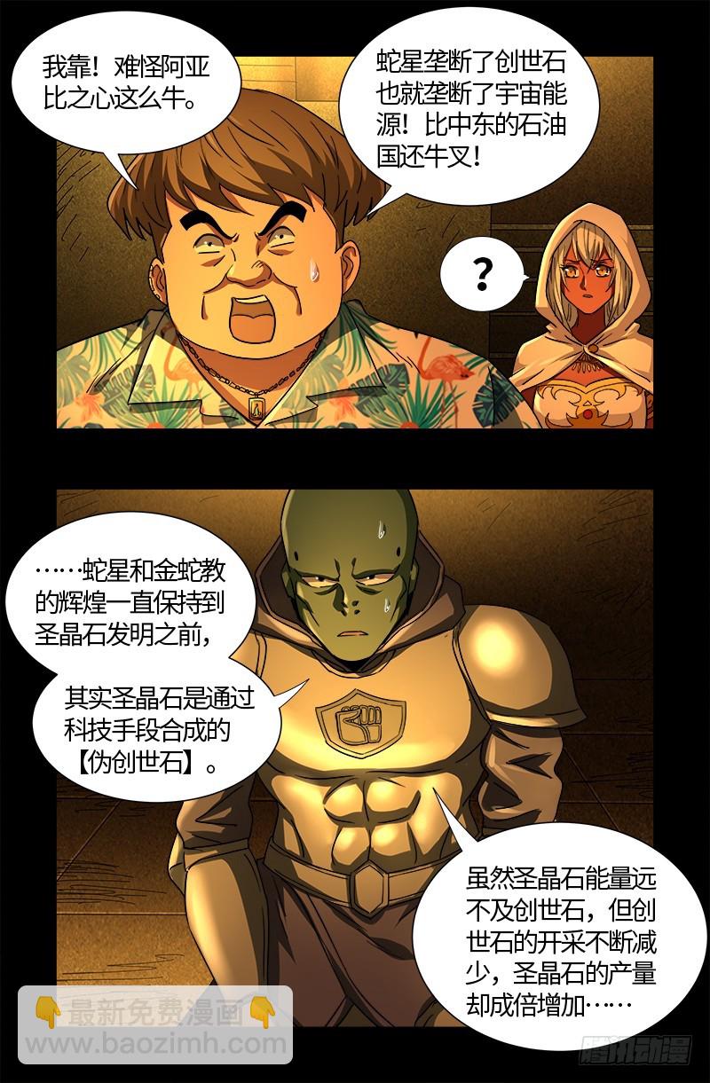 第553话 圣晶石-第539话