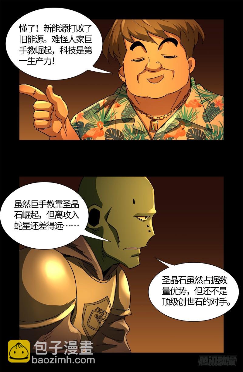 第553话 圣晶石-第539话