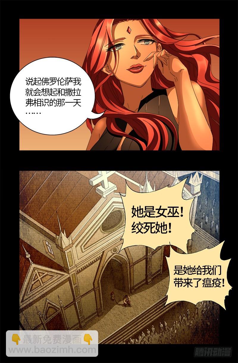 第555话 佛罗伦萨的女巫-第541话
