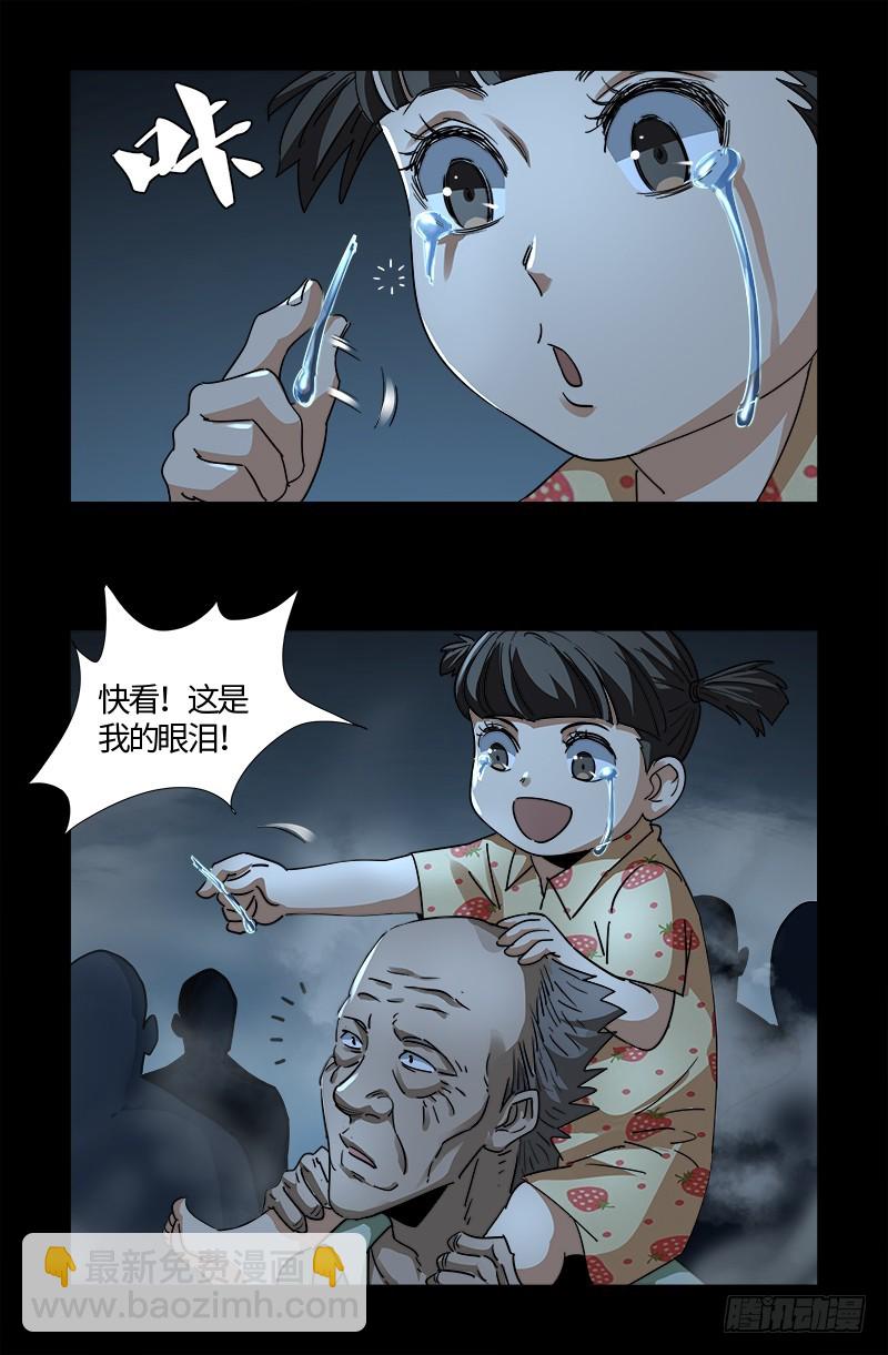 第559话 吐火鲁人-第545话