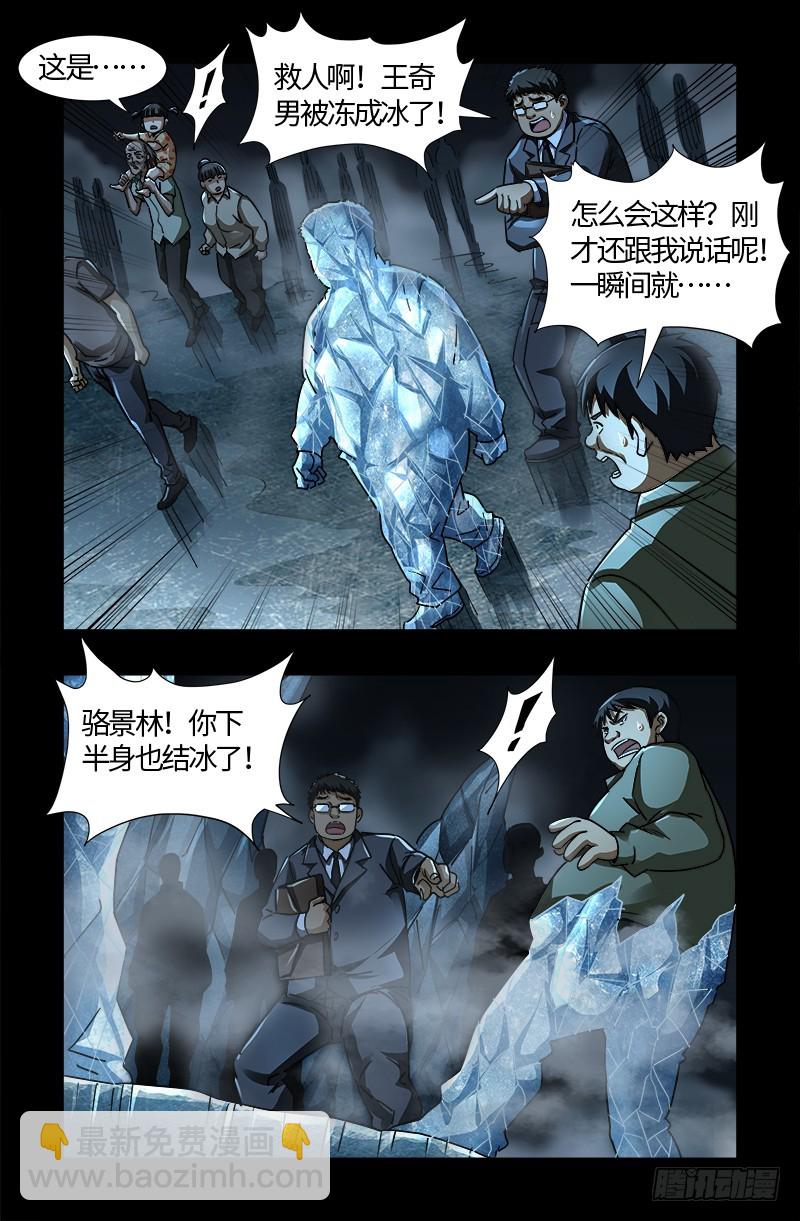 第559话 吐火鲁人-第545话