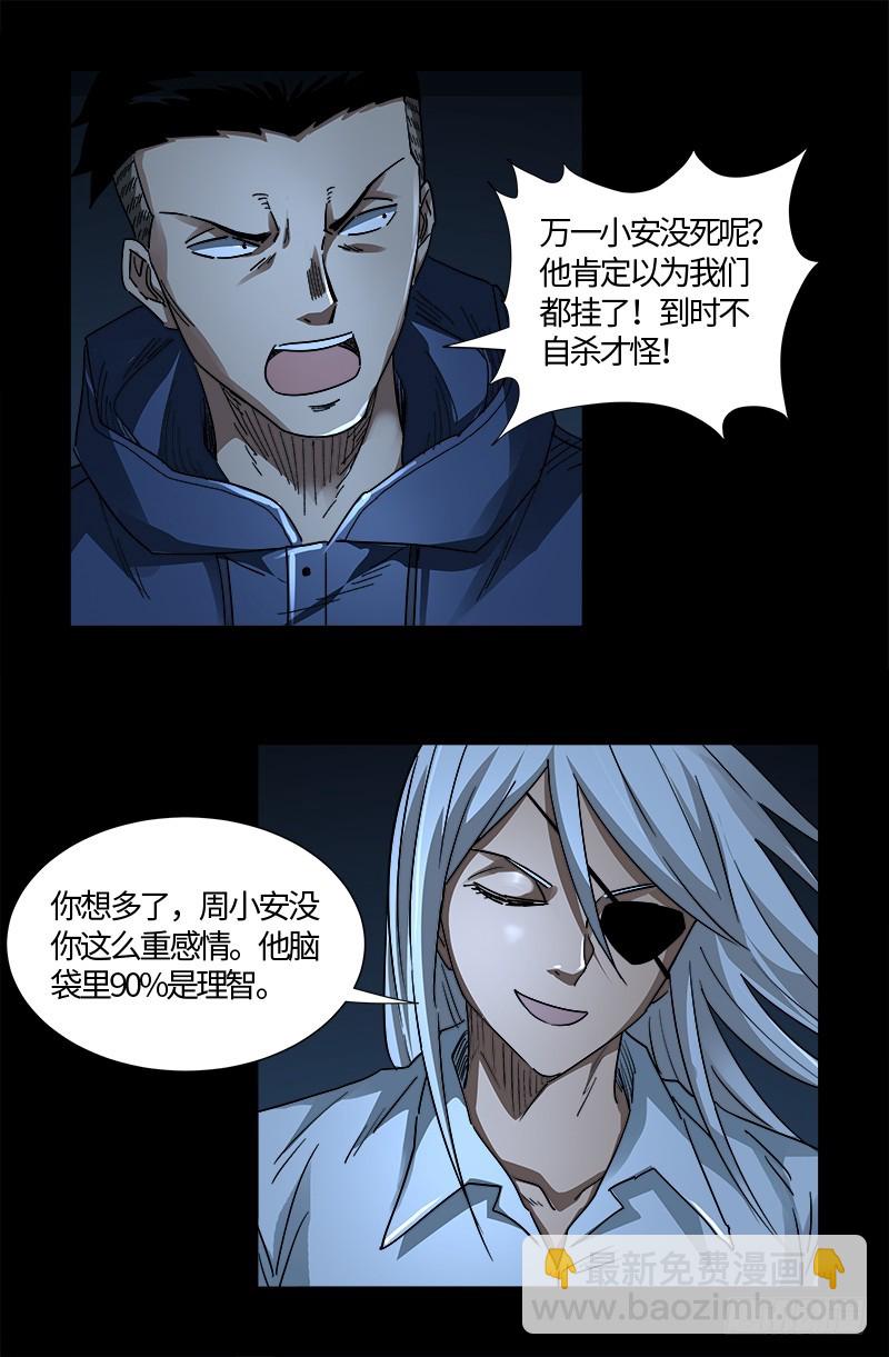 第559话 吐火鲁人-第545话