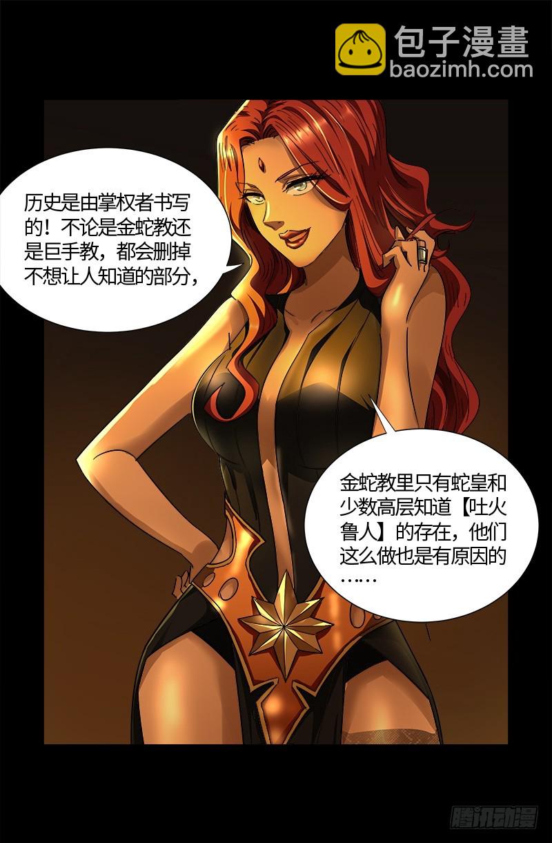 第559话 吐火鲁人-第545话