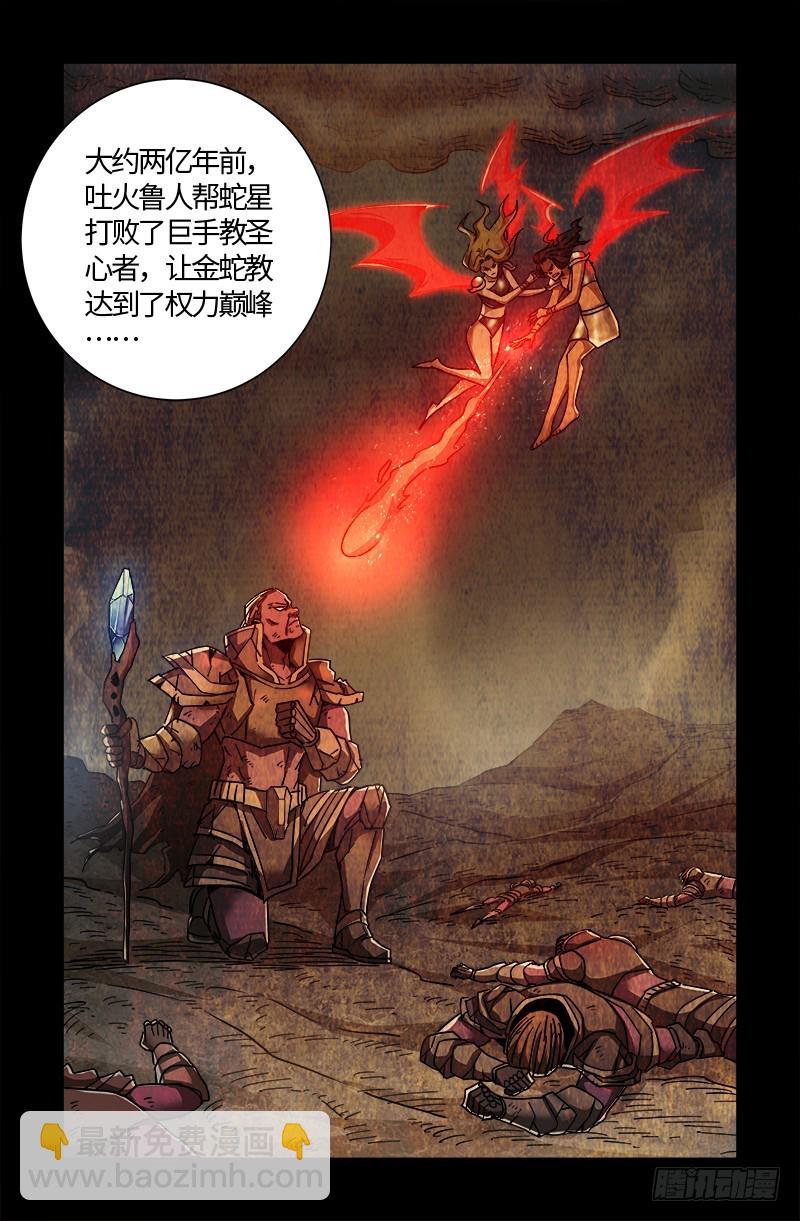 第559话 吐火鲁人-第545话