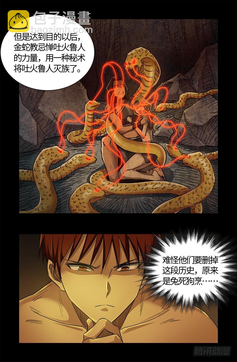 第559话 吐火鲁人-第545话