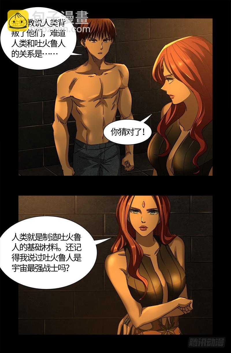 第559话 吐火鲁人-第545话