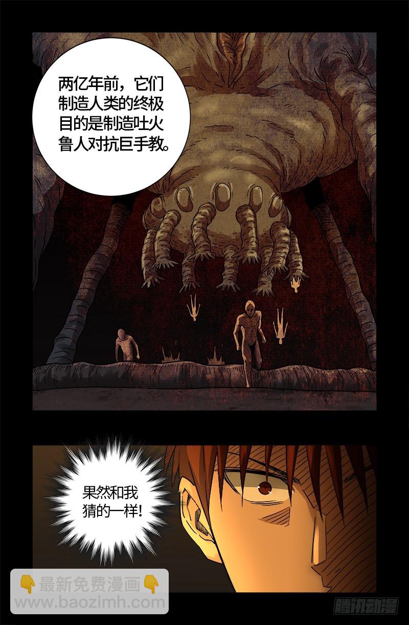 第559话 吐火鲁人-第545话